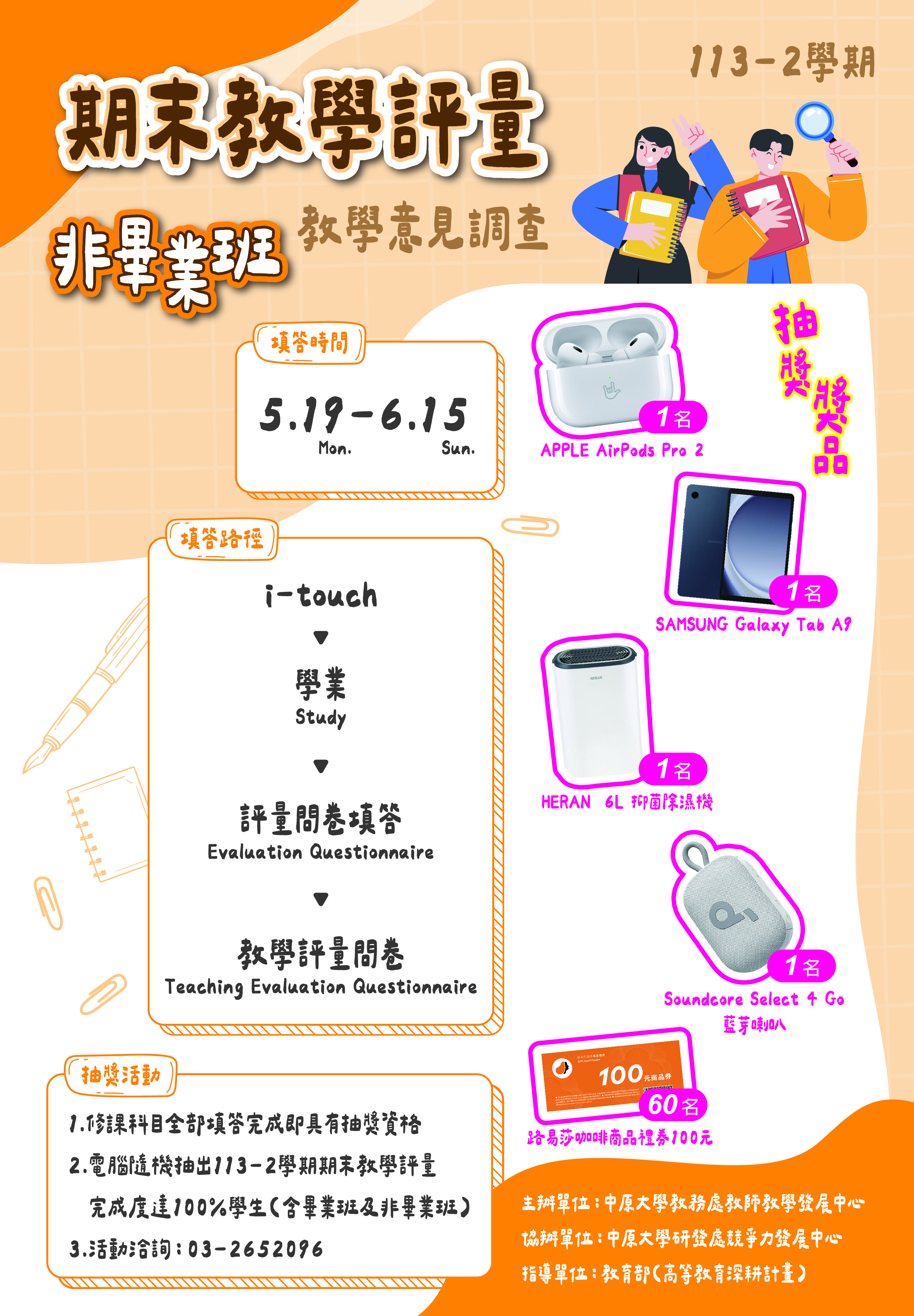 附件 期末教學評量-非畢業班.jpg