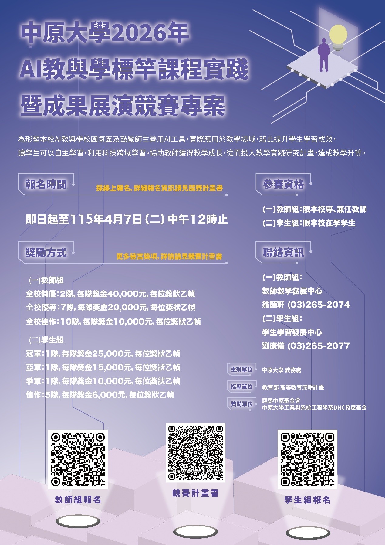 附件 AI教與學標竿課程實踐暨成果展演競賽專案.jpg