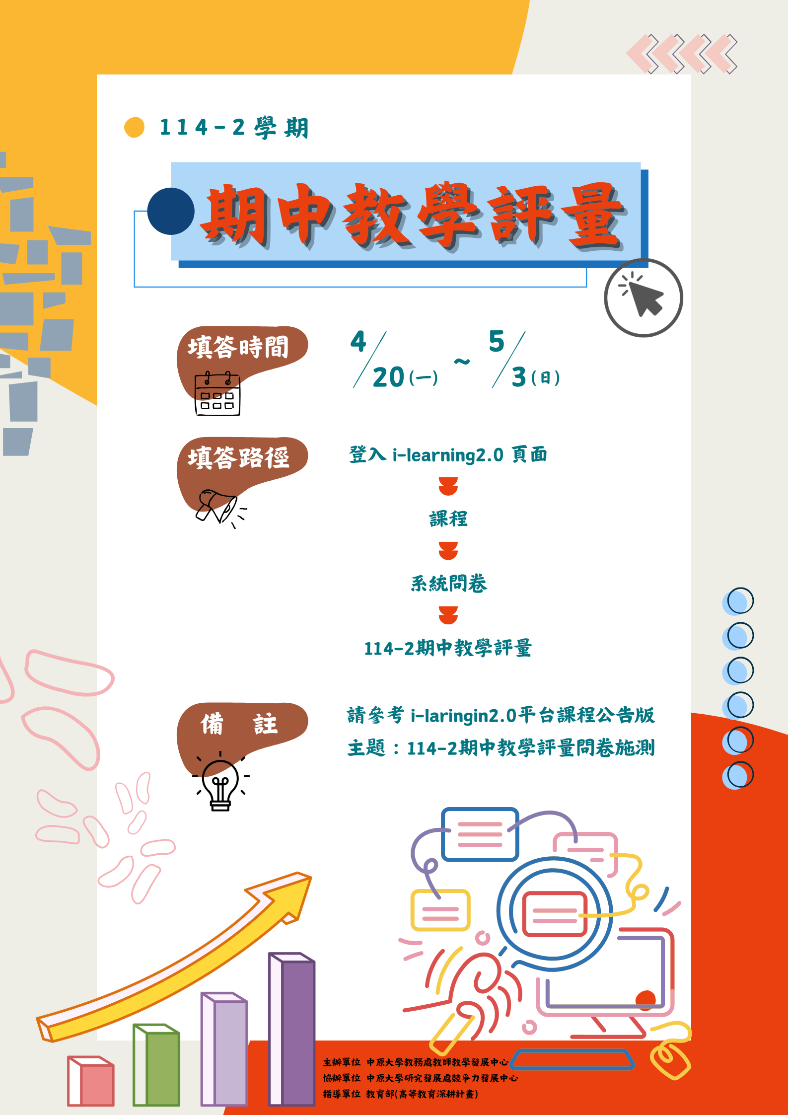 附件 114-2期中教學評量.png