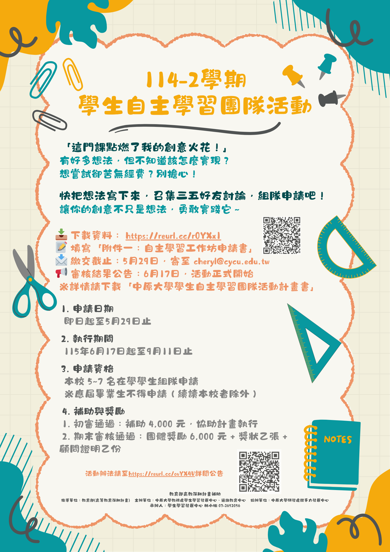 附件 附件二、1142學生自主學習團隊活動海報.png