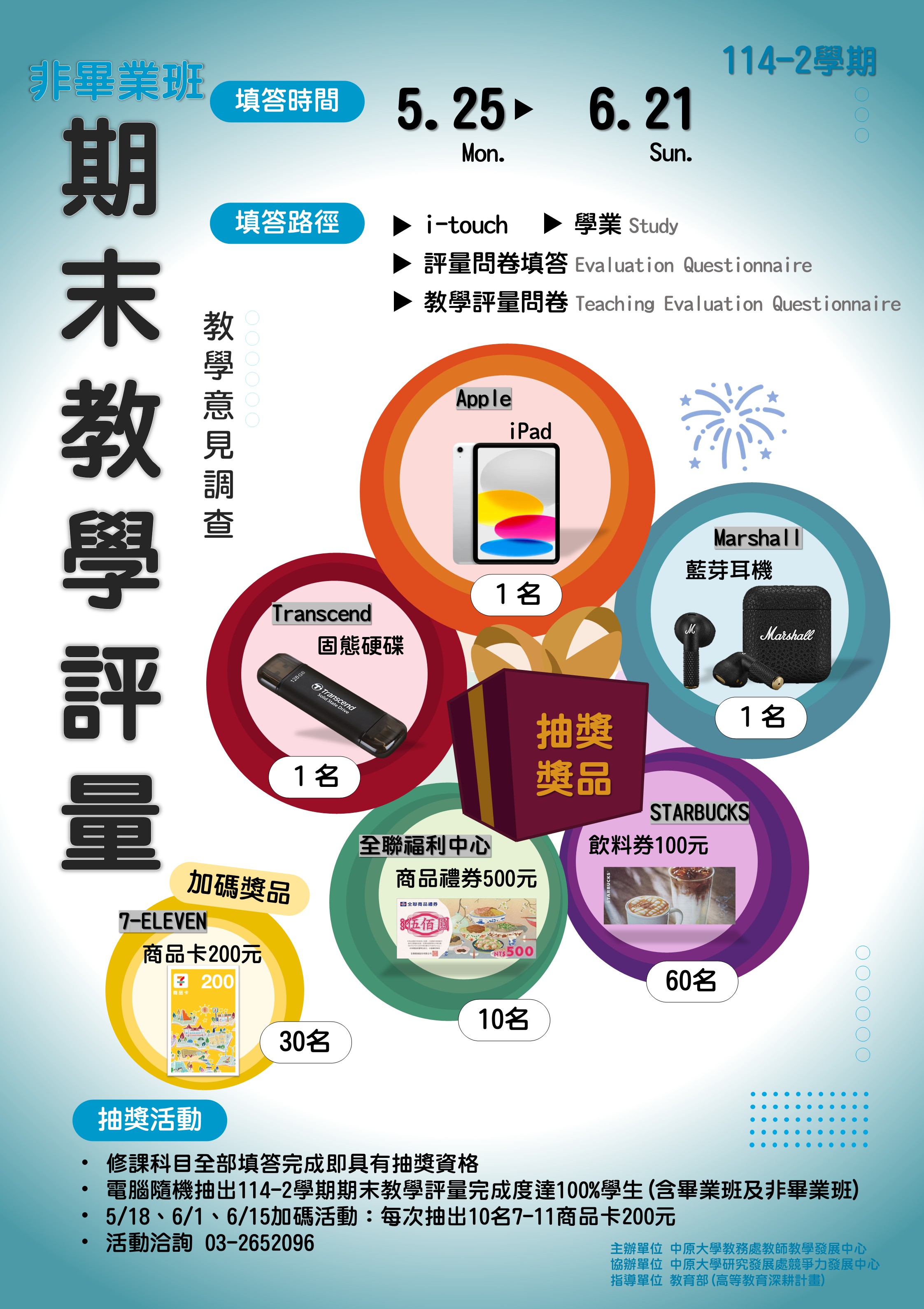 附件 114-2學期期末教學評量_非畢業班.JPG