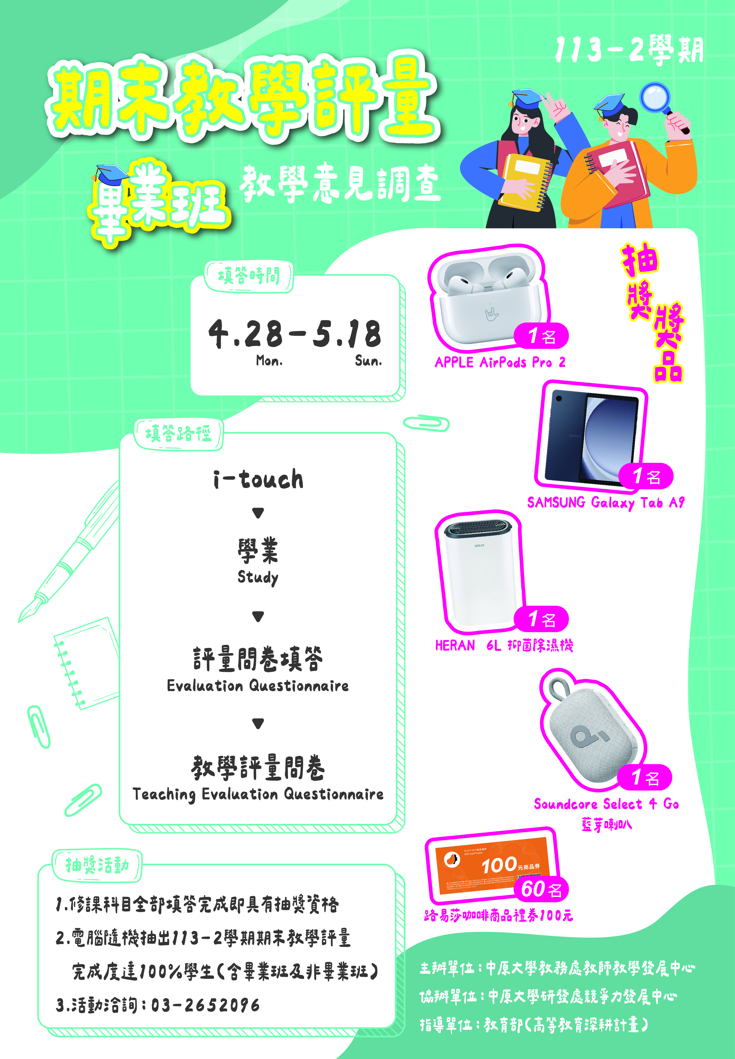 附件 113-2期末教學評量.jpg