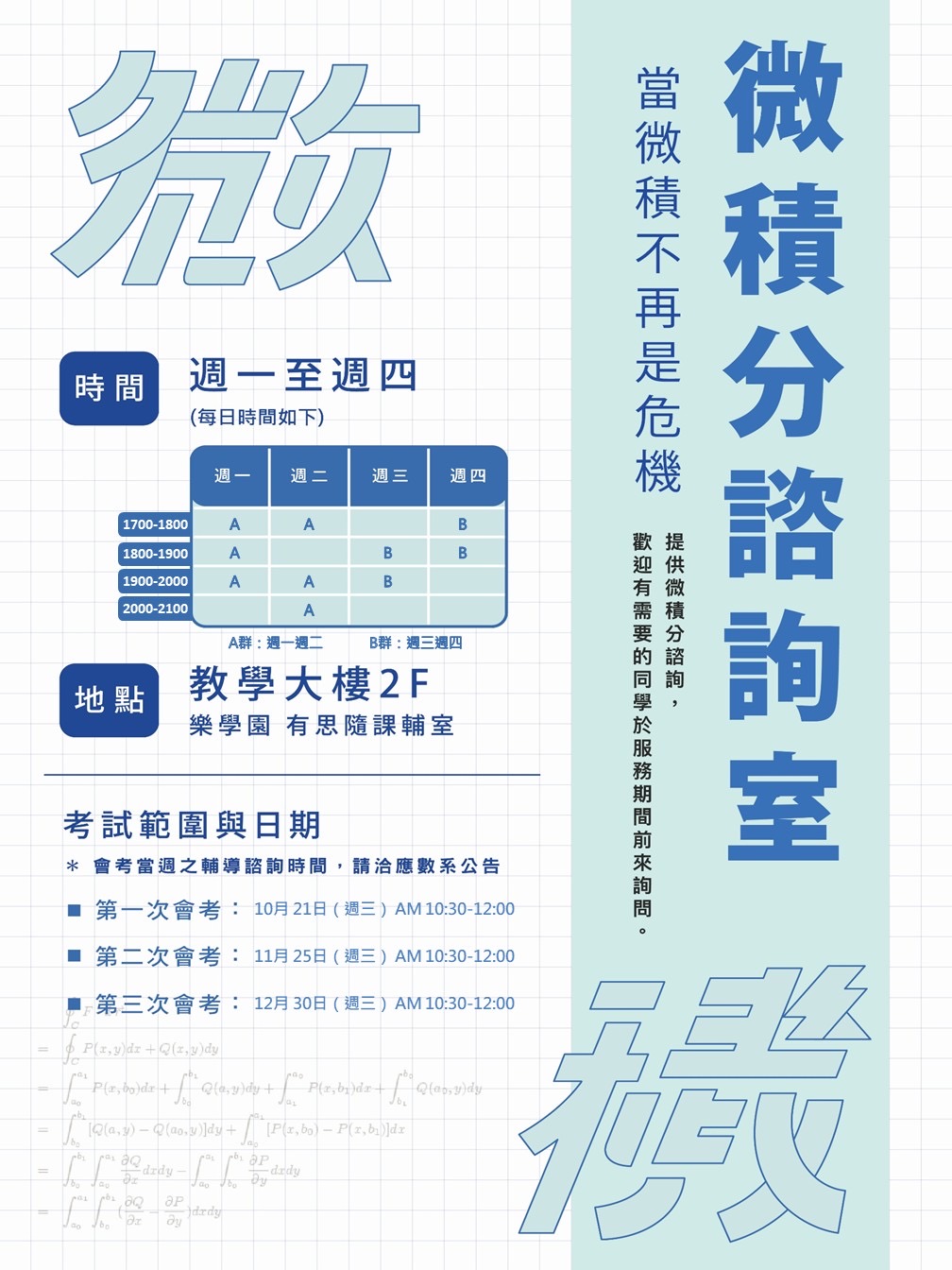 微積分諮詢室